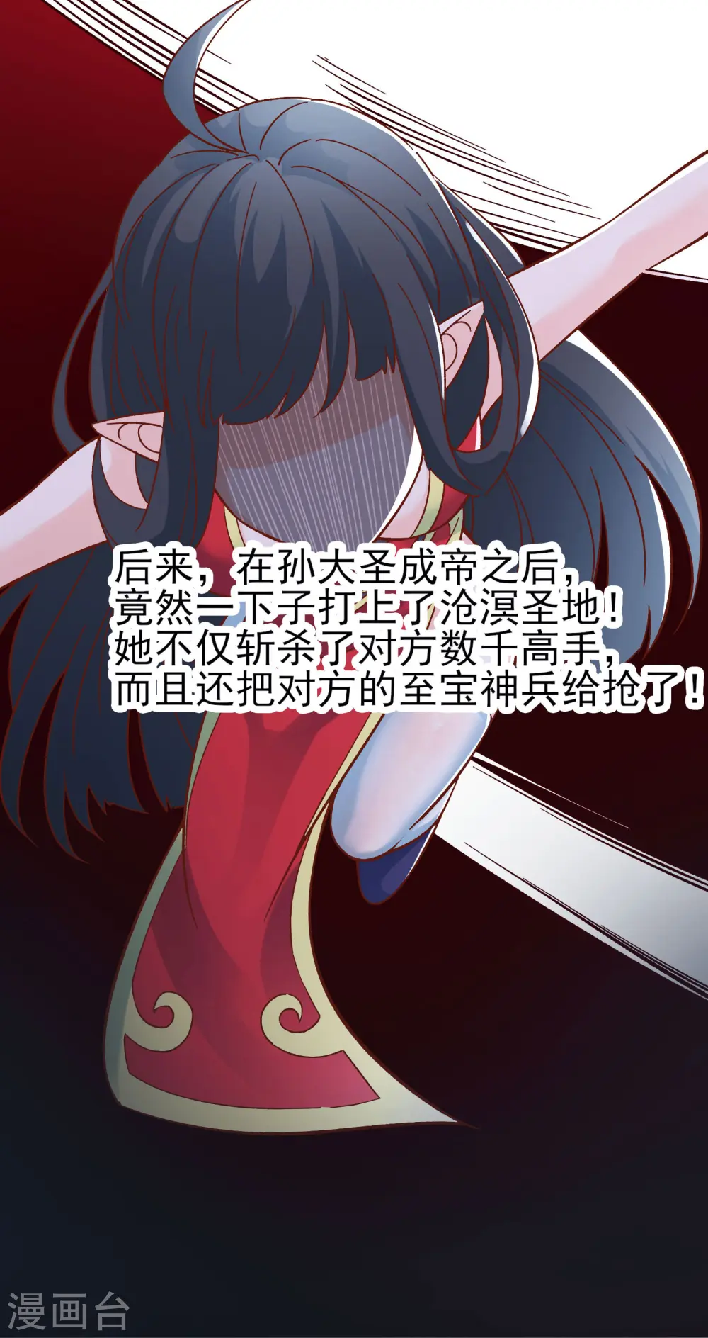 第53话 老子是她师尊！ 第21页
