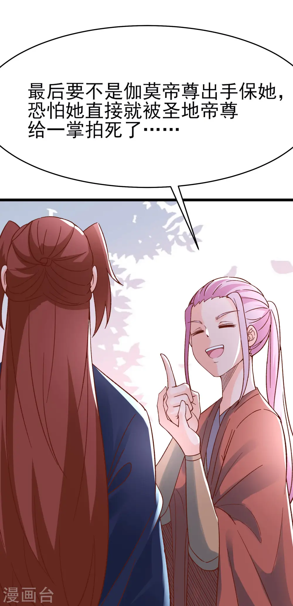 第53话 老子是她师尊！ 第22页