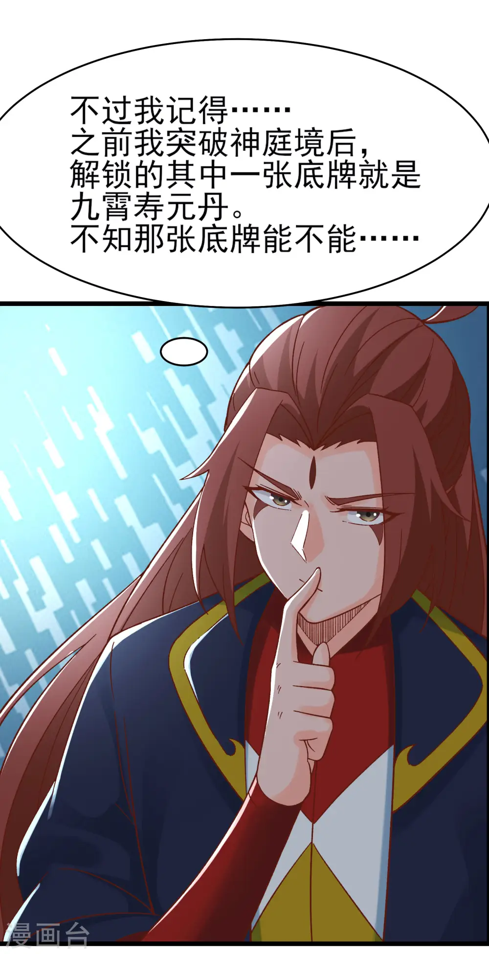 第53话 老子是她师尊！ 第24页