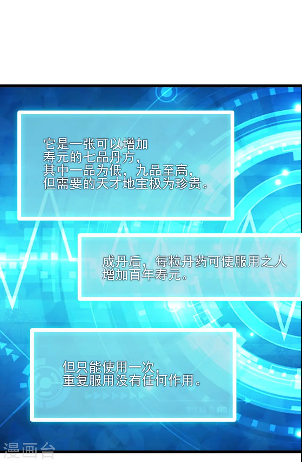 第53话 老子是她师尊！ 第25页