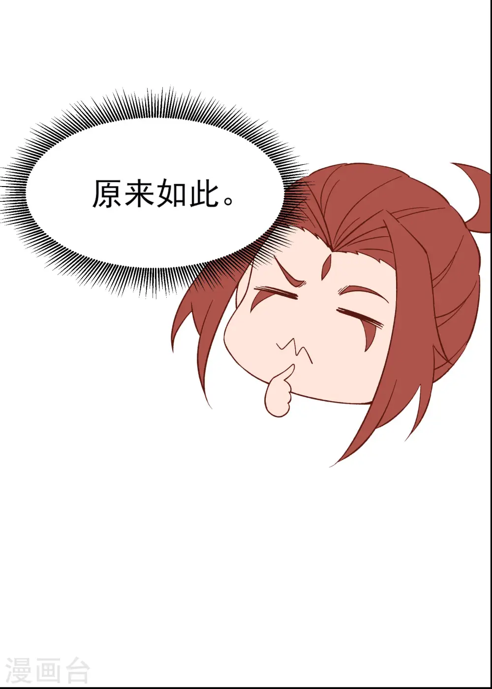 第53话 老子是她师尊！ 第26页