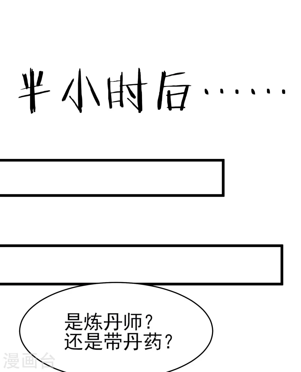 第53话 老子是她师尊！ 第27页