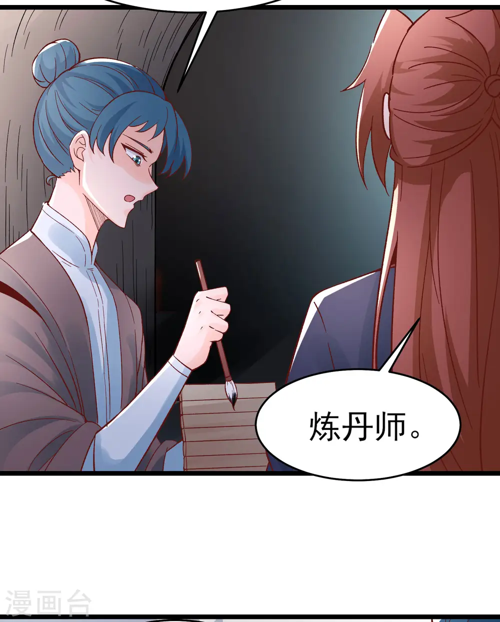 第53话 老子是她师尊！ 第28页