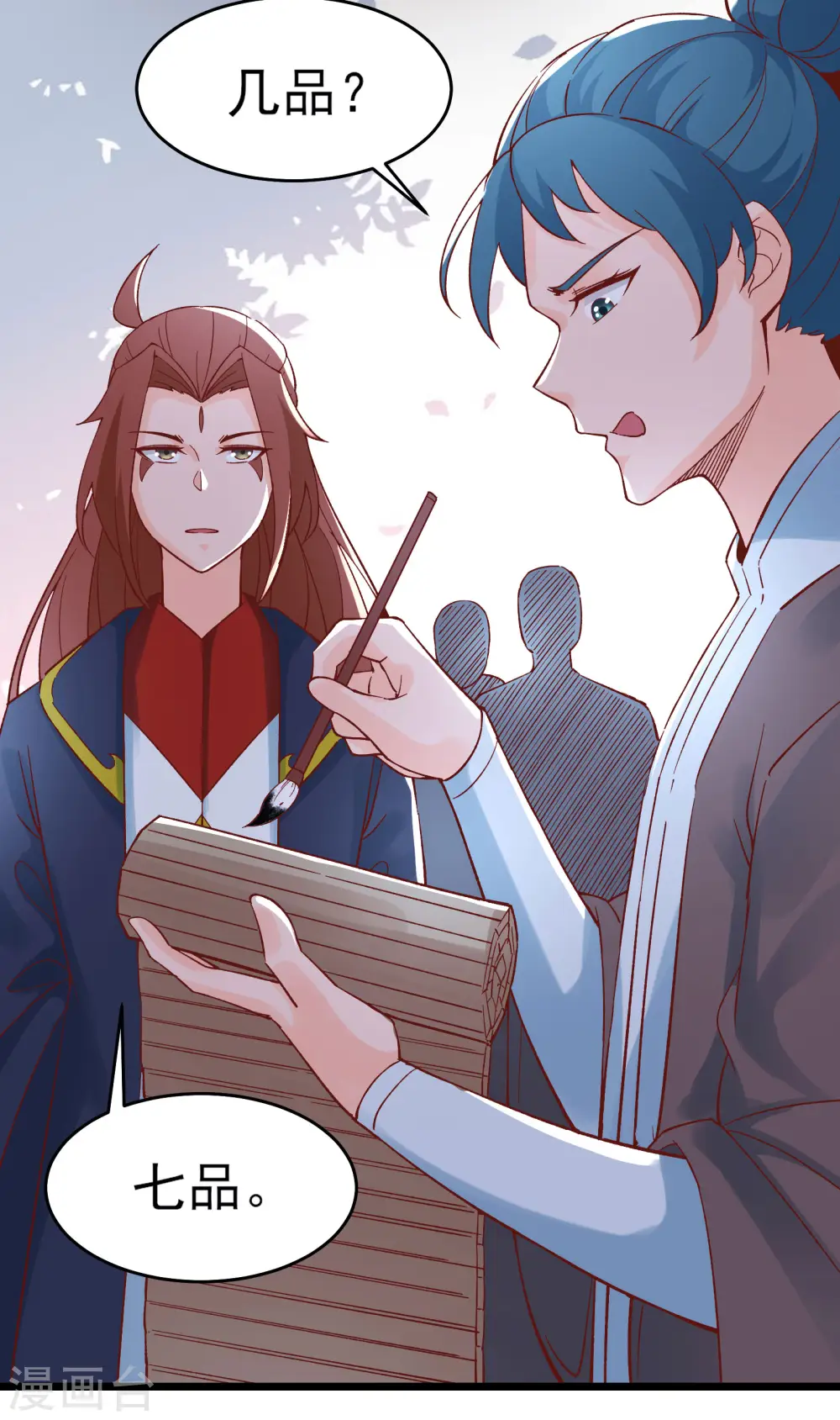 第53话 老子是她师尊！ 第29页