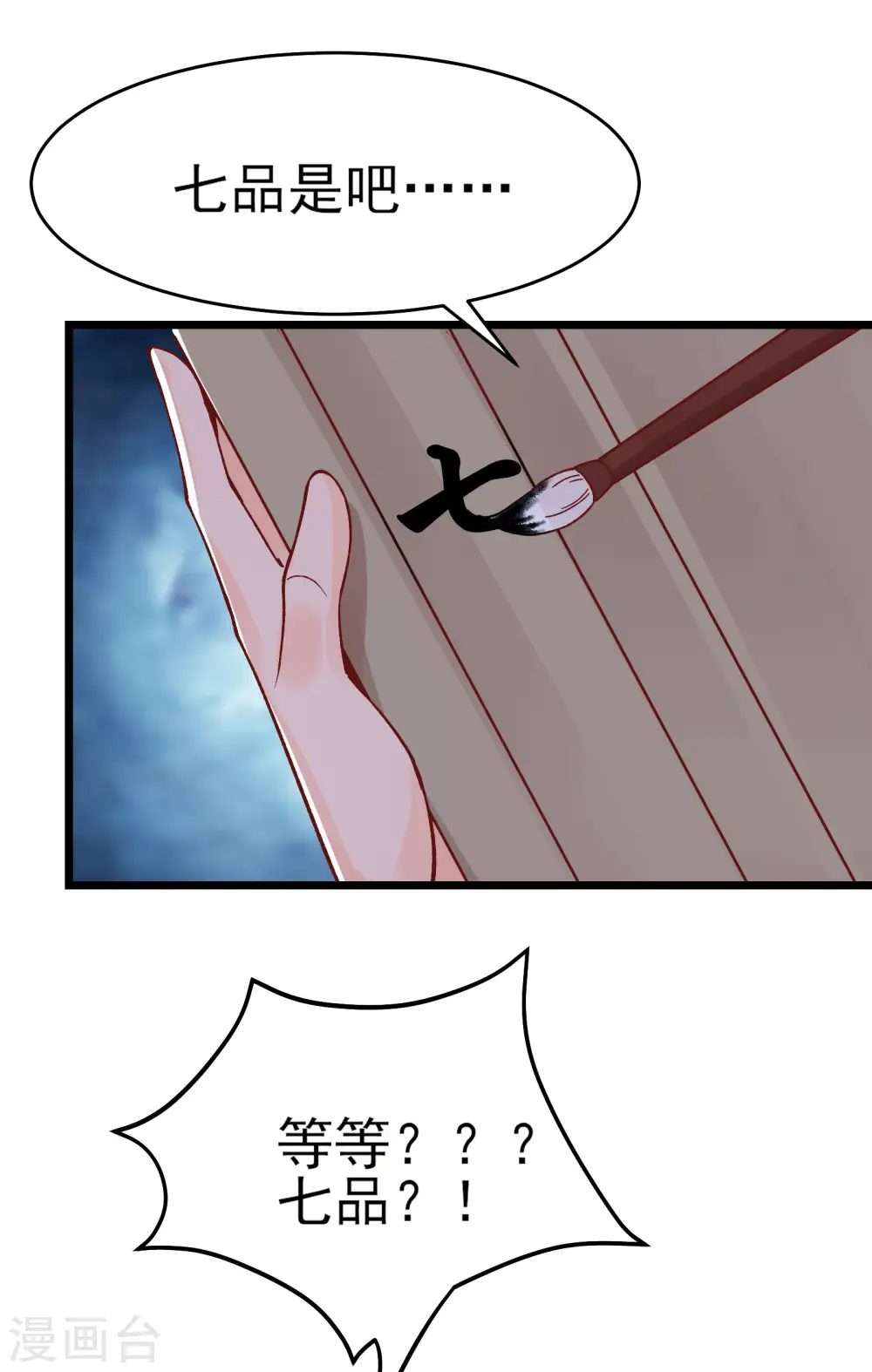 第53话 老子是她师尊！ 第30页