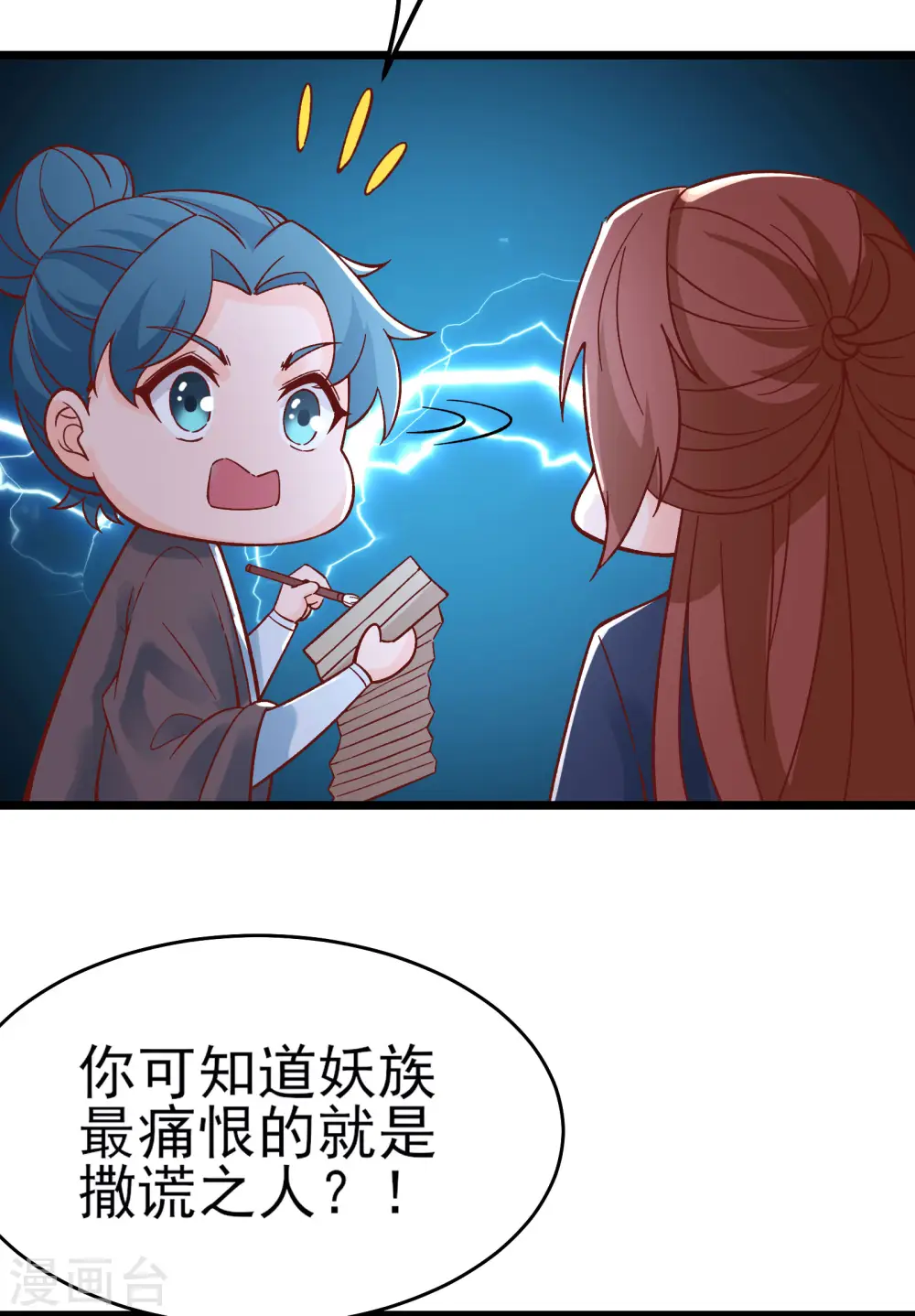 第53话 老子是她师尊！ 第31页