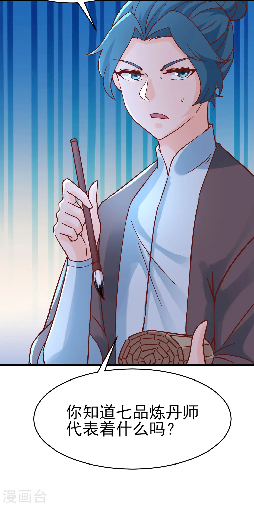 第53话 老子是她师尊！ 第32页
