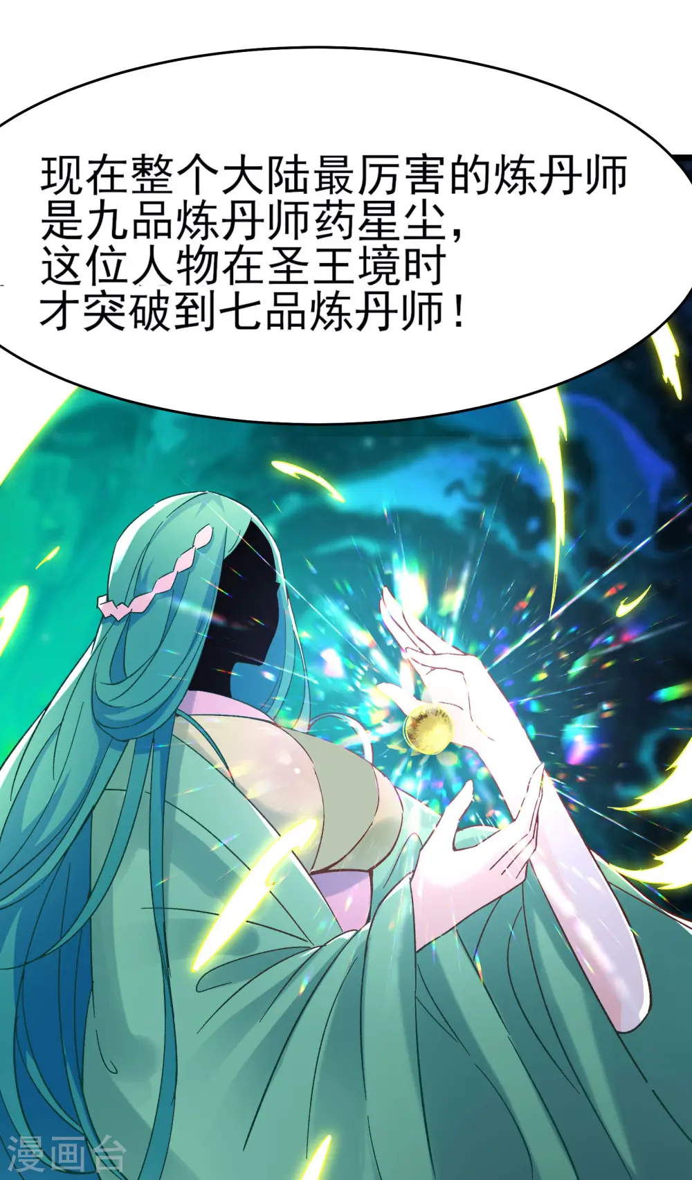 第53话 老子是她师尊！ 第33页