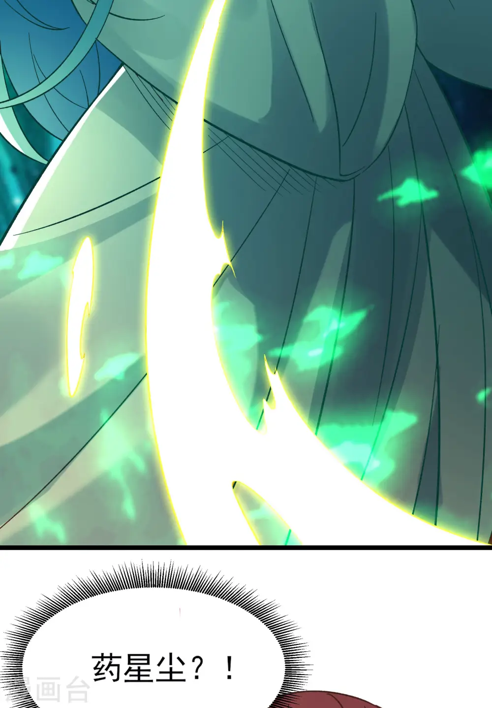 第53话 老子是她师尊！ 第34页
