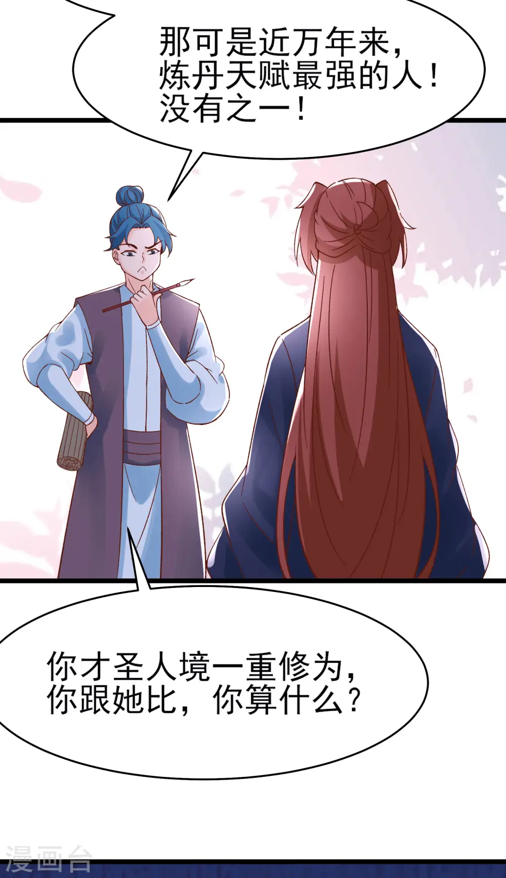 第53话 老子是她师尊！ 第36页