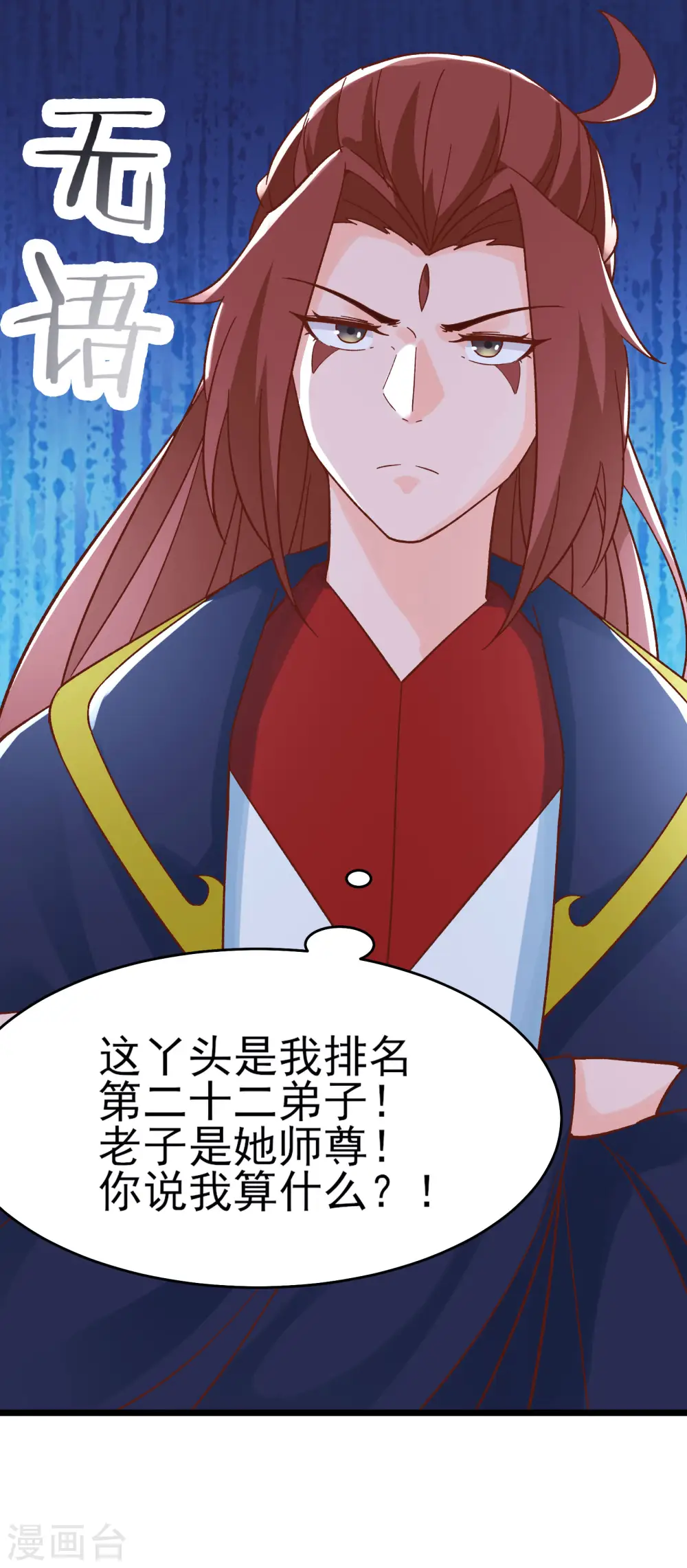 第53话 老子是她师尊！ 第37页