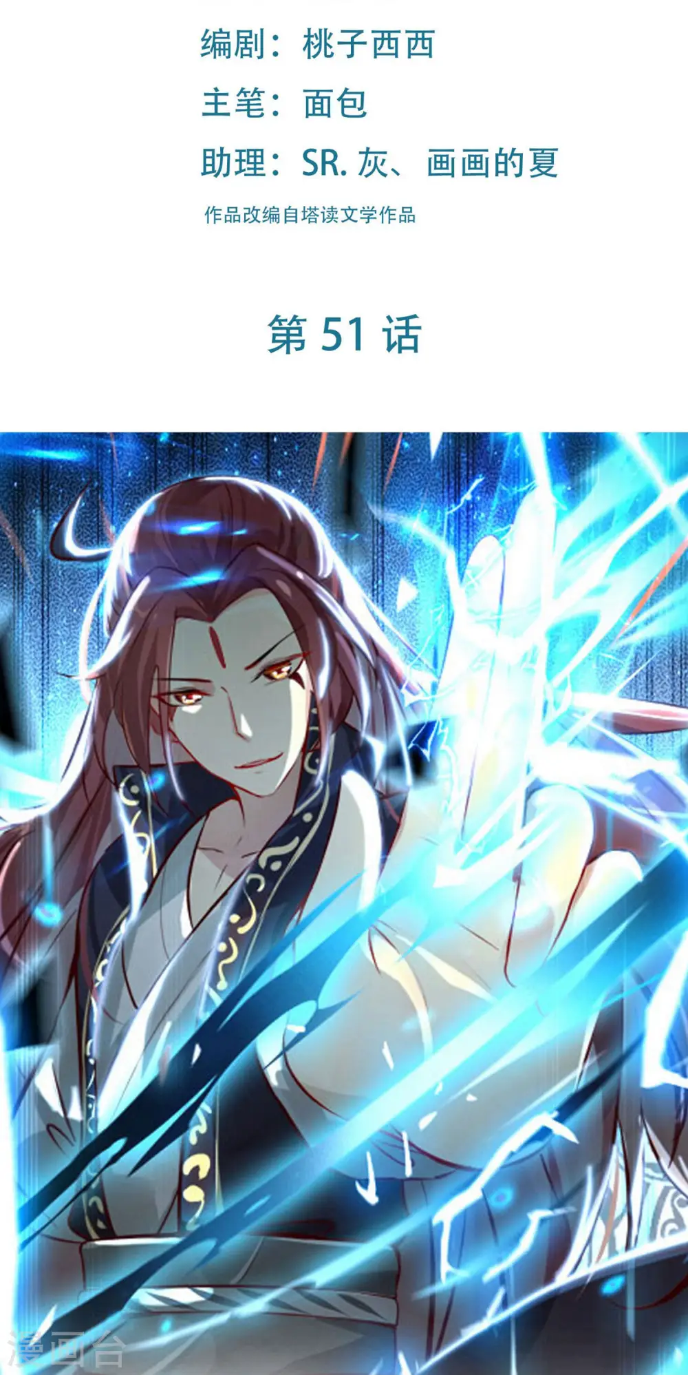 第51话 太白突破大帝！ 第2页