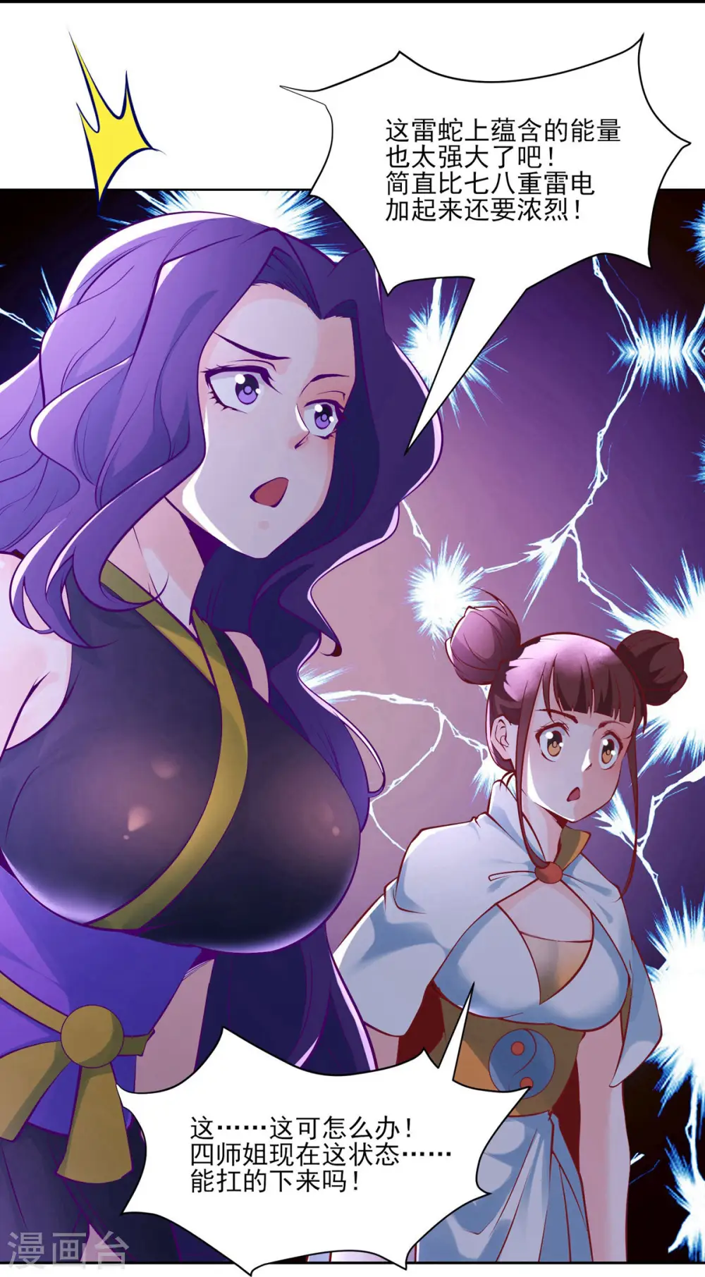 第51话 太白突破大帝！ 第5页