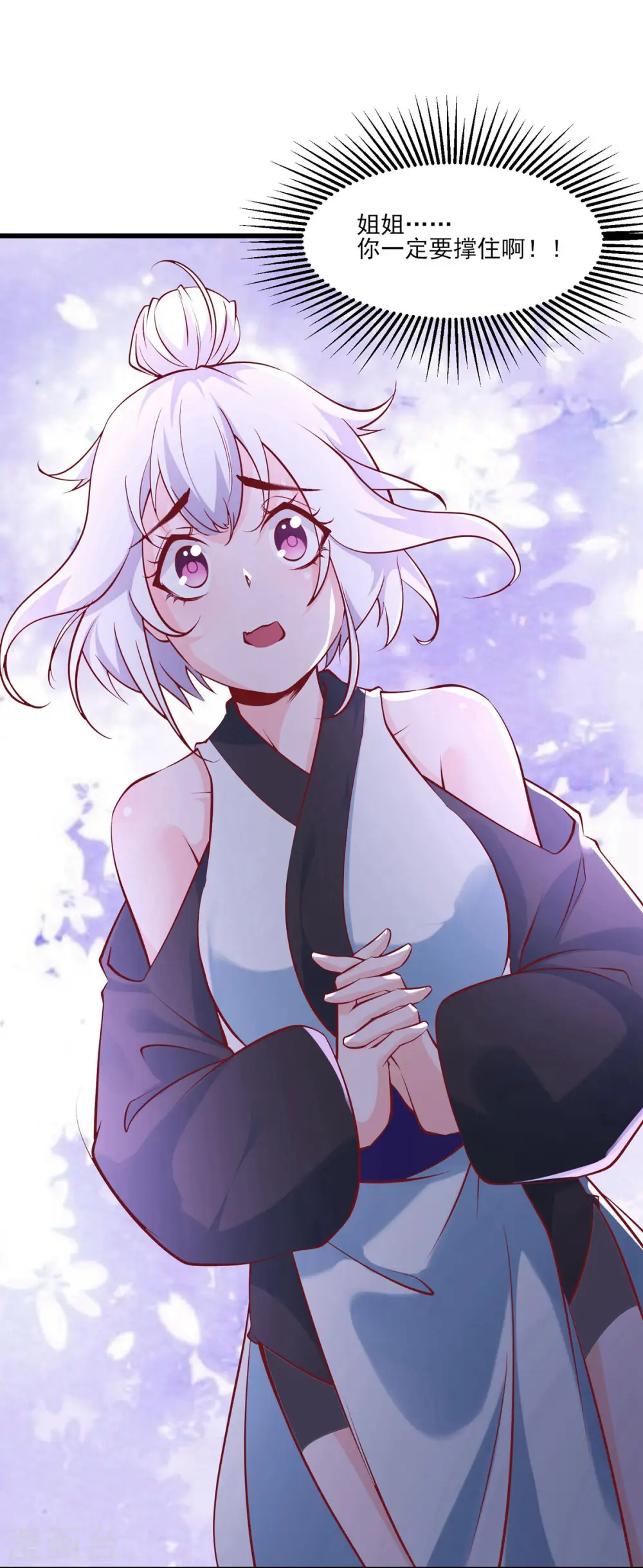 第51话 太白突破大帝！ 第6页
