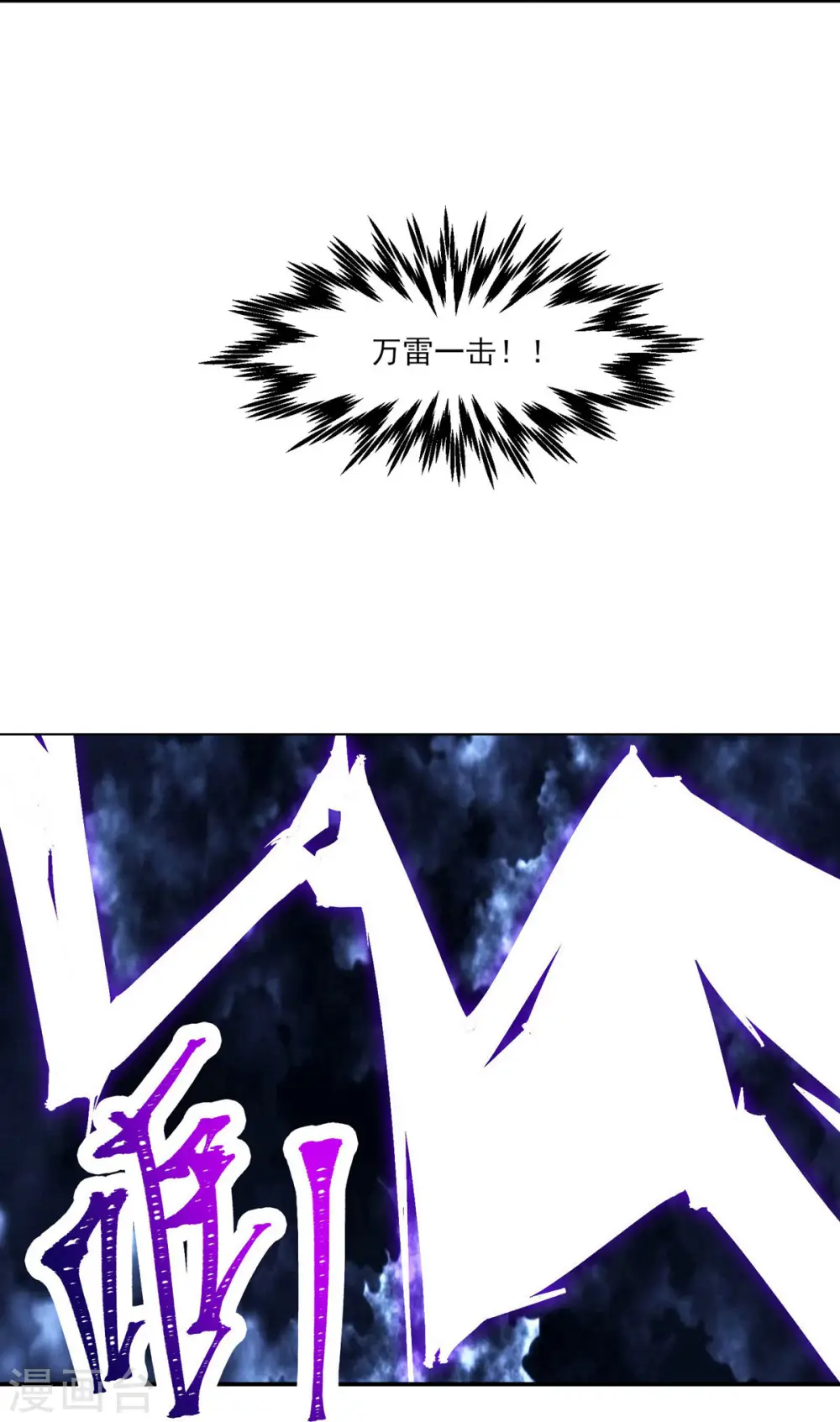 第51话 太白突破大帝！ 第8页