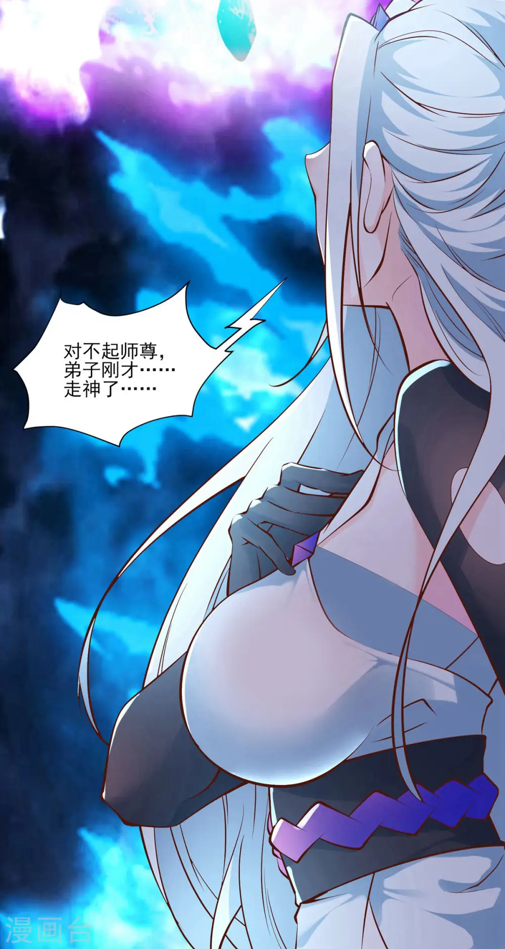 第51话 太白突破大帝！ 第11页