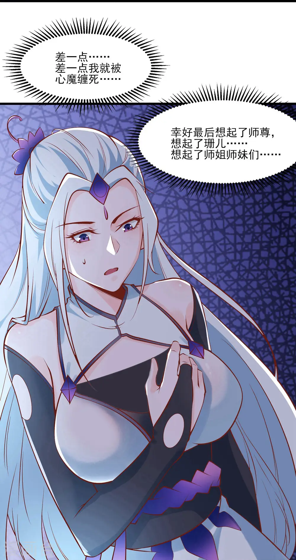 第51话 太白突破大帝！ 第12页