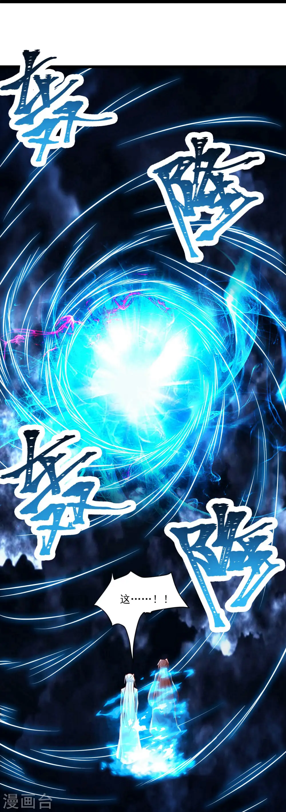 第51话 太白突破大帝！ 第14页