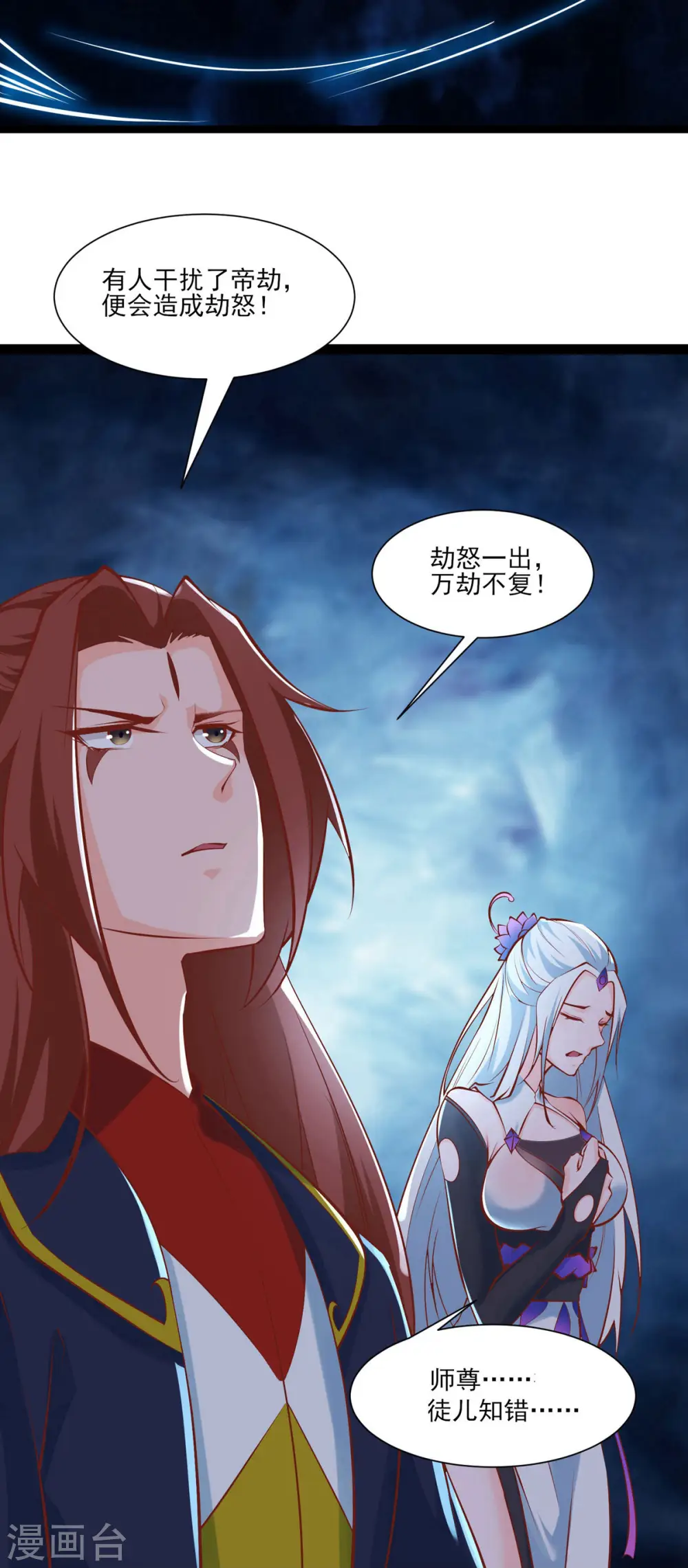 第51话 太白突破大帝！ 第15页
