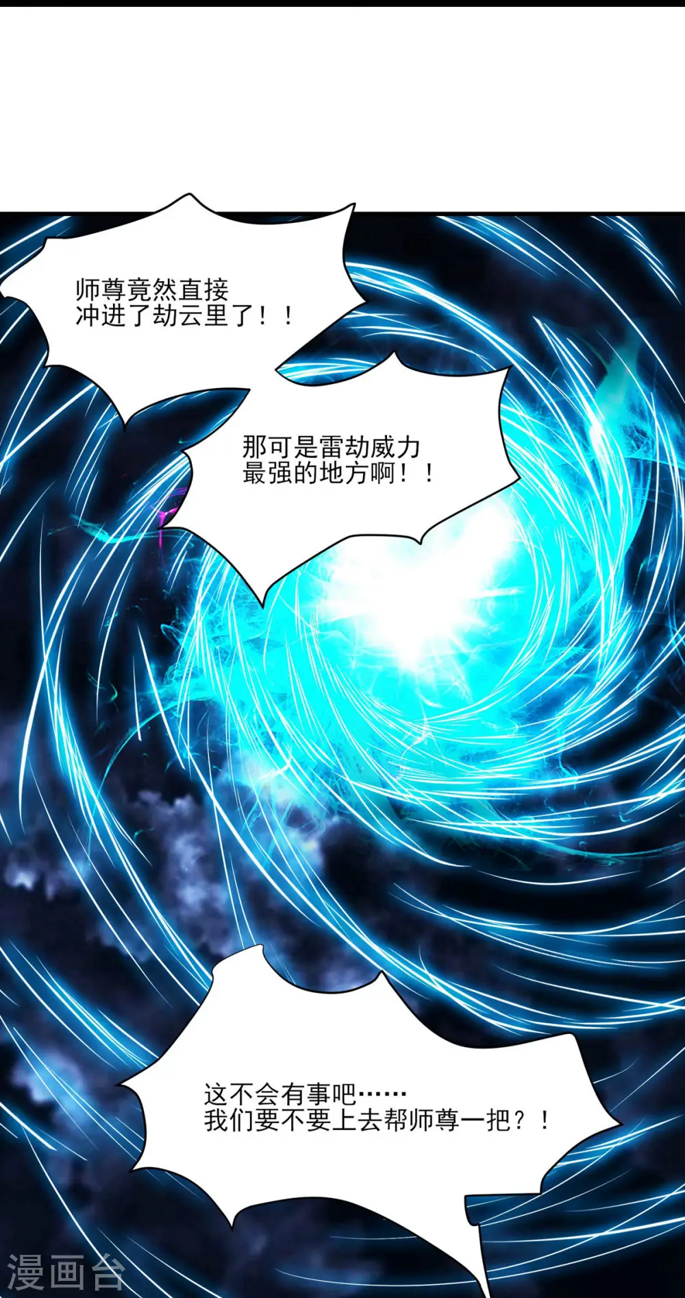 第51话 太白突破大帝！ 第18页