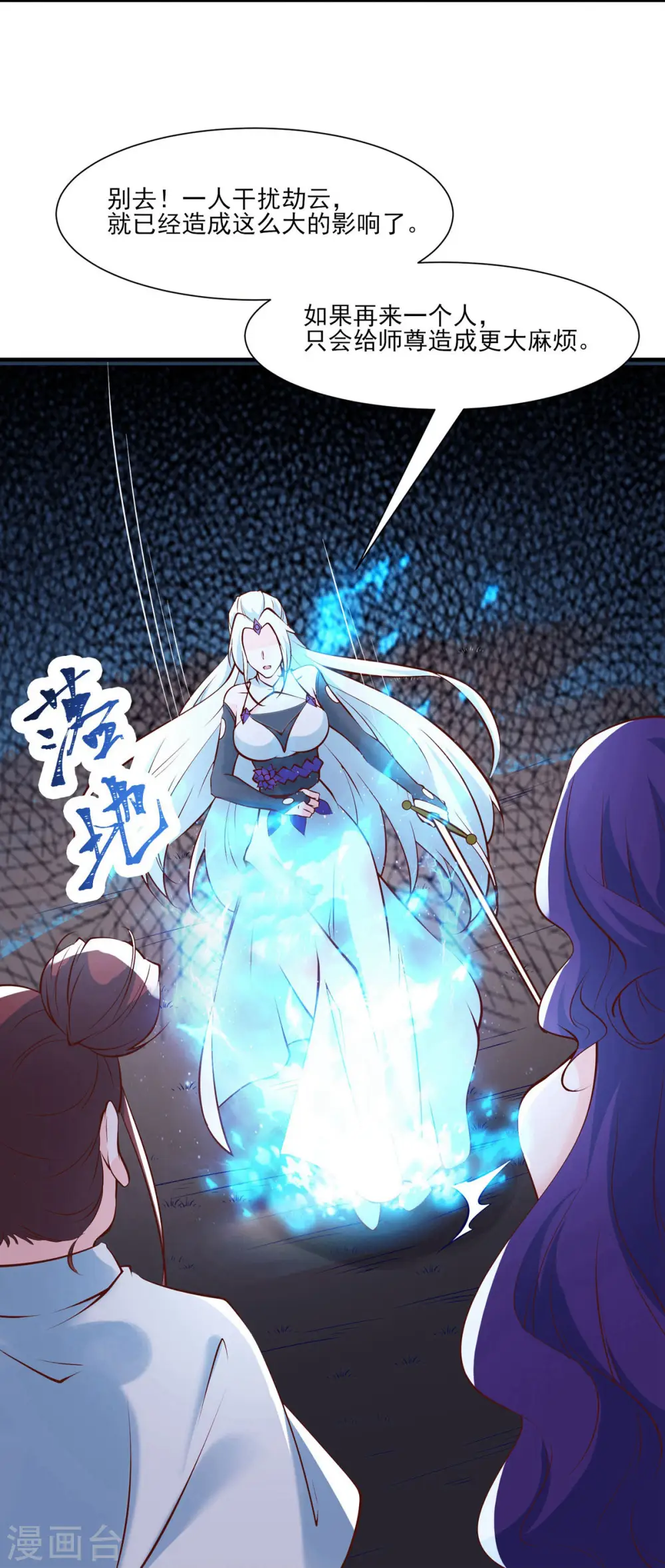 第51话 太白突破大帝！ 第20页