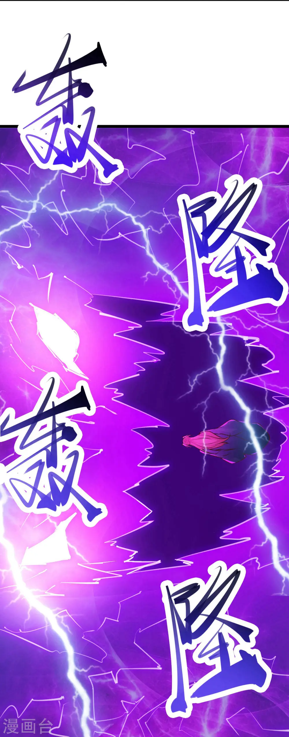 第51话 太白突破大帝！ 第22页