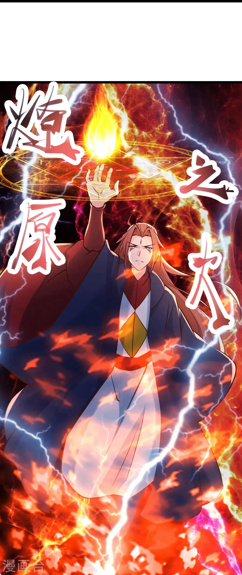 第51话 太白突破大帝！ 第23页