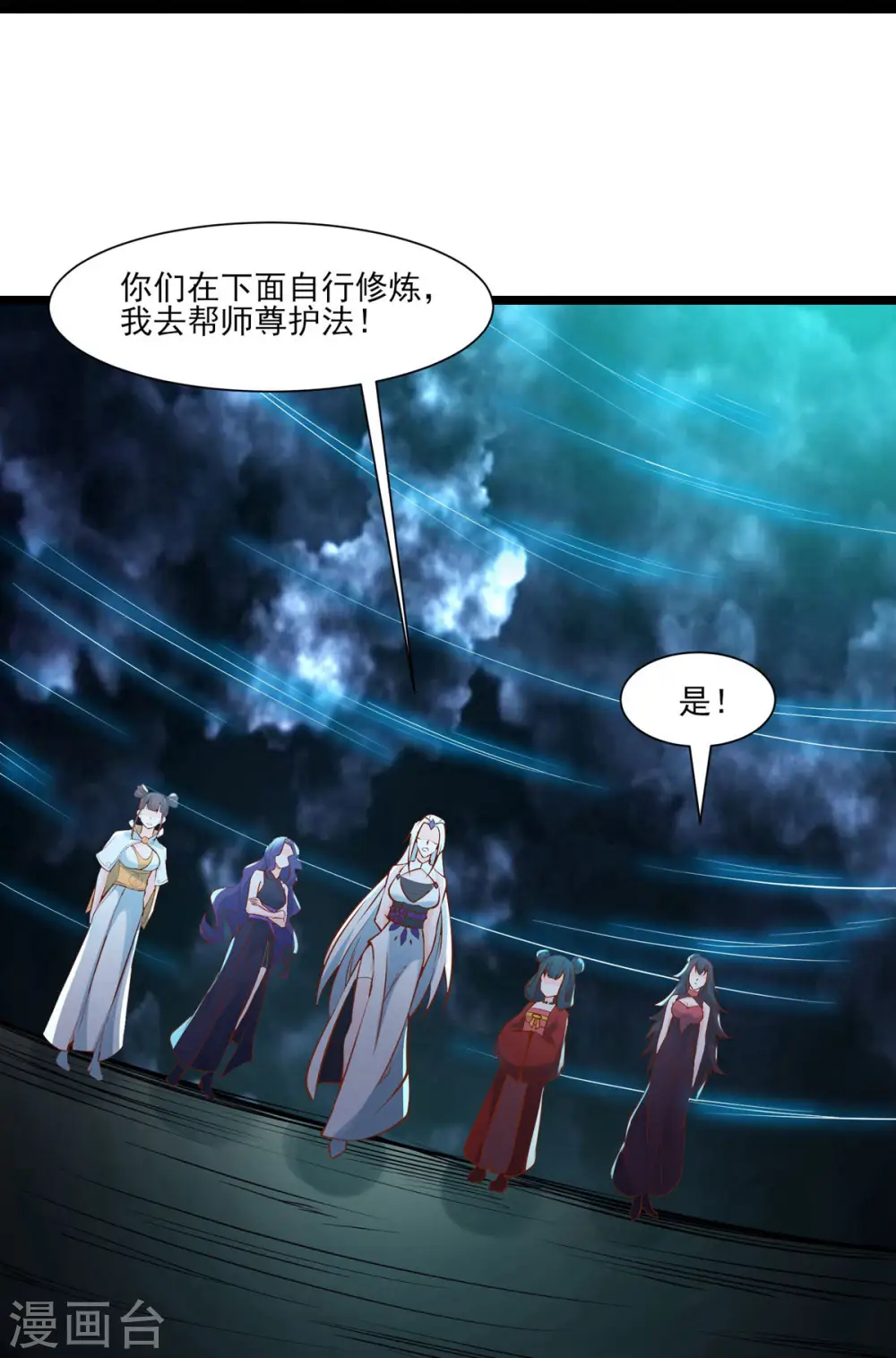 第51话 太白突破大帝！ 第27页