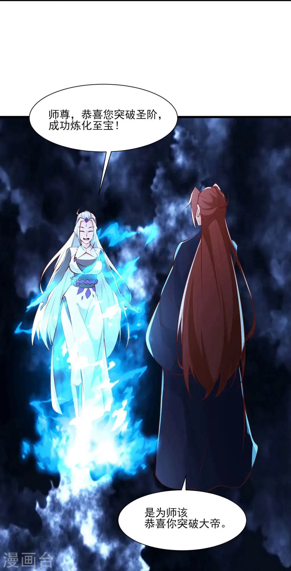 第51话 太白突破大帝！ 第30页