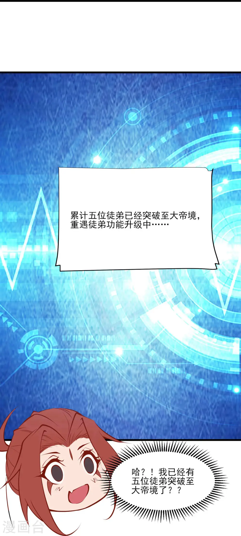 第51话 太白突破大帝！ 第31页