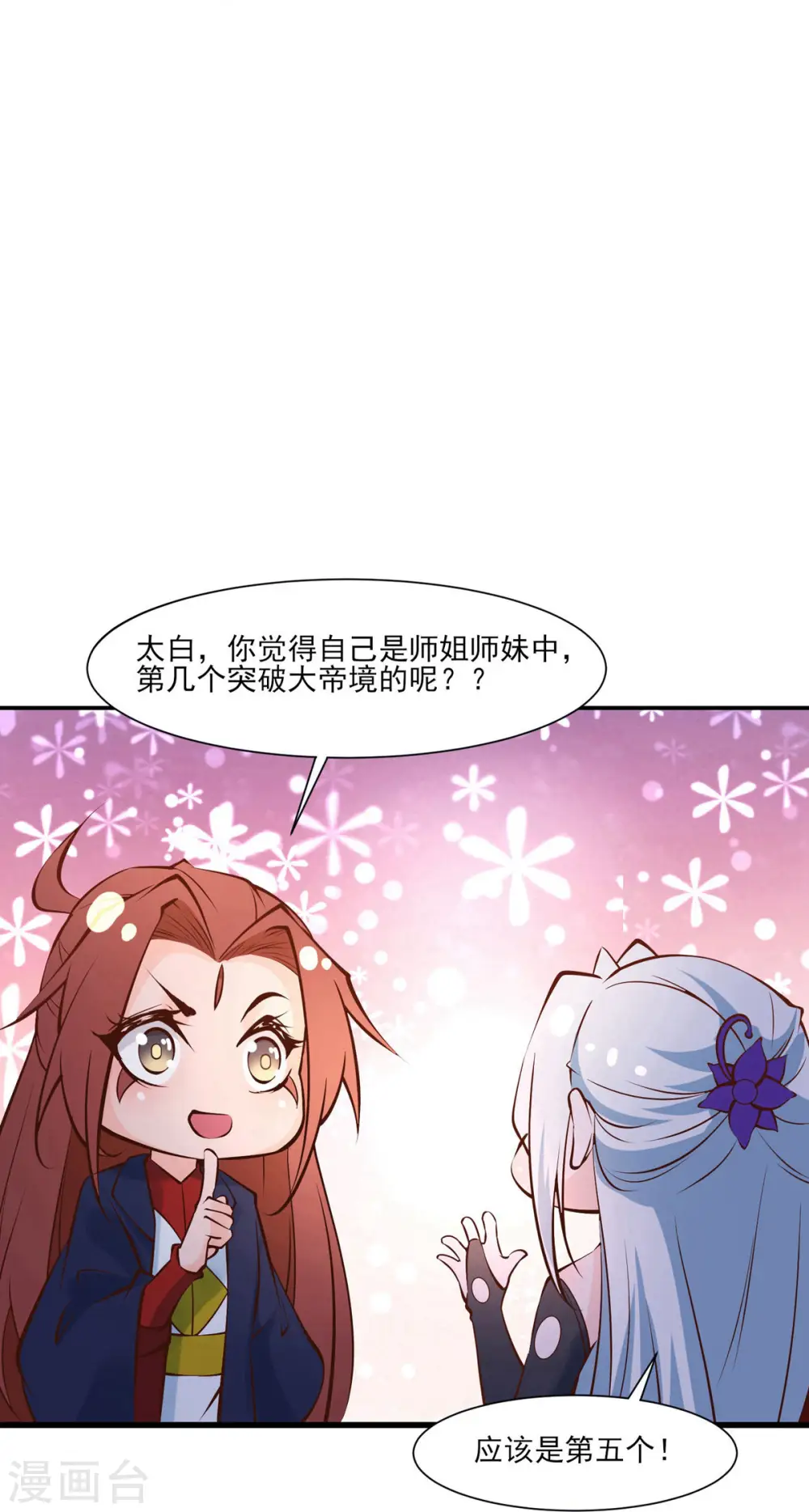第51话 太白突破大帝！ 第32页