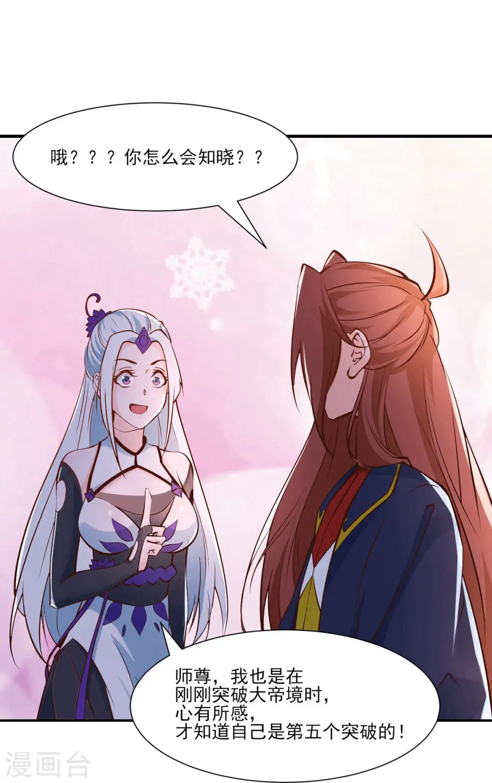 第51话 太白突破大帝！ 第33页