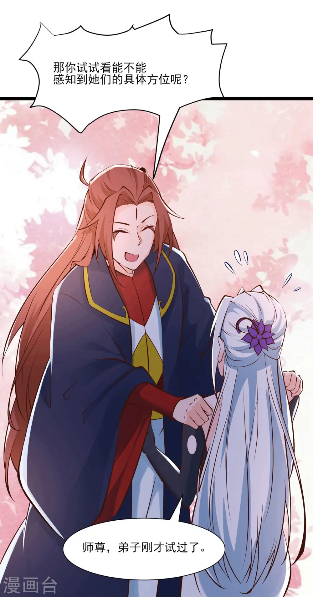 第51话 太白突破大帝！ 第34页