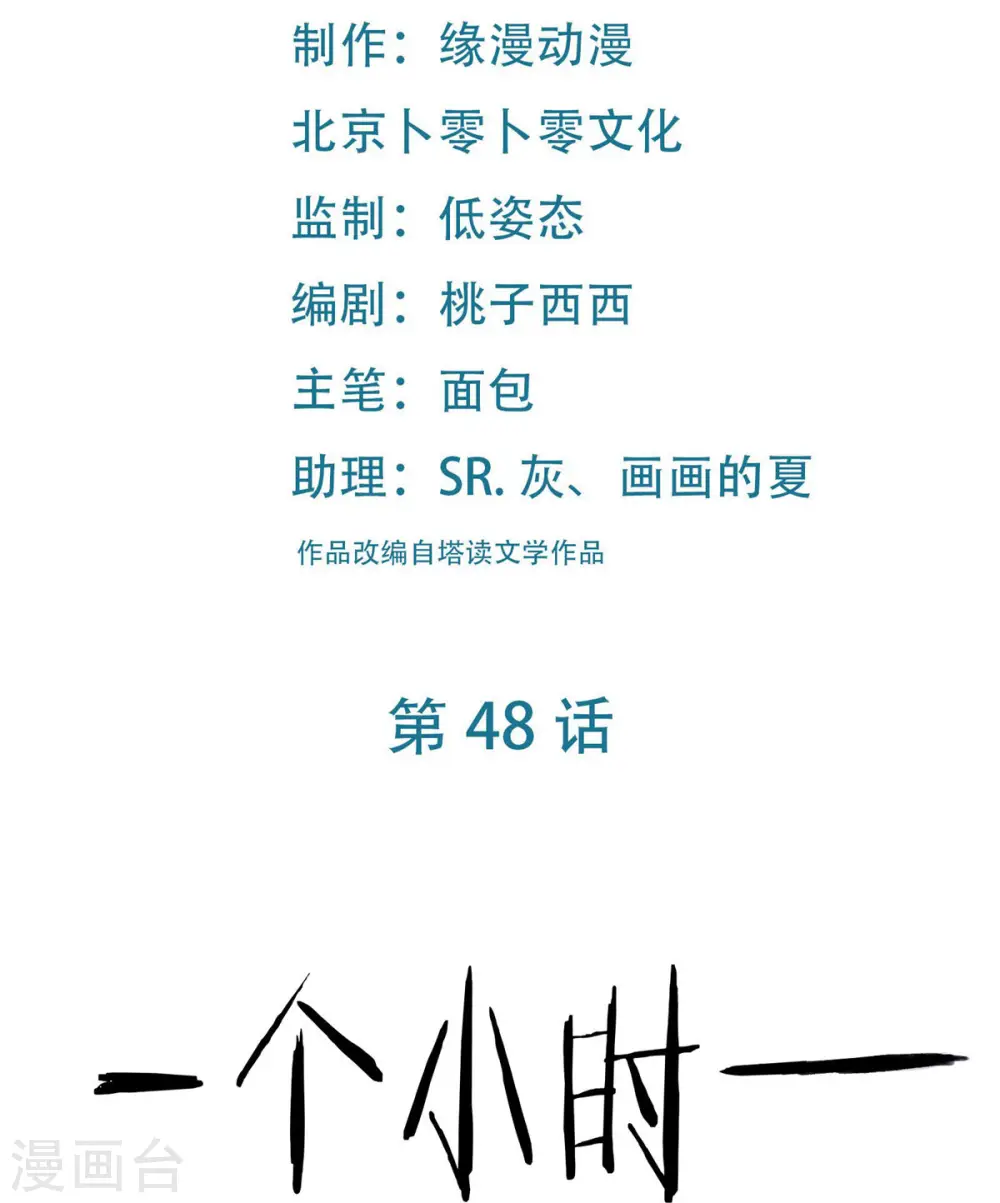 第48话 你穿婚衣，还挺好看的 第2页