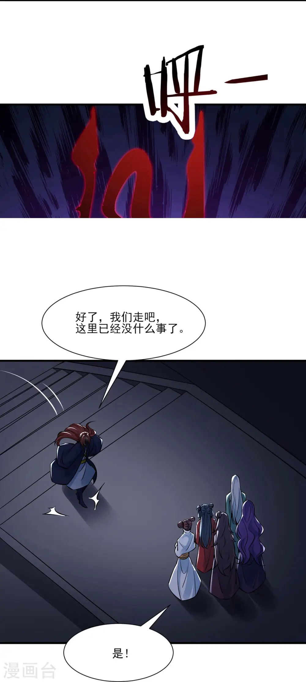 第48话 你穿婚衣，还挺好看的 第4页