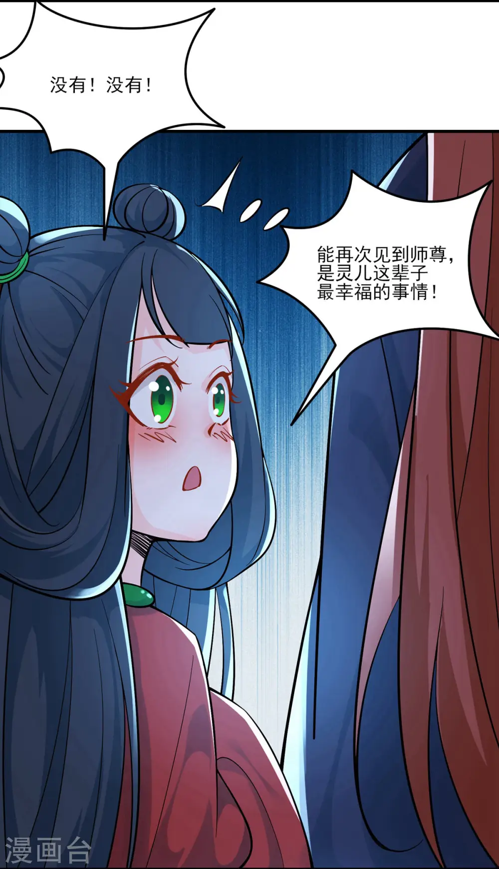 第48话 你穿婚衣，还挺好看的 第14页