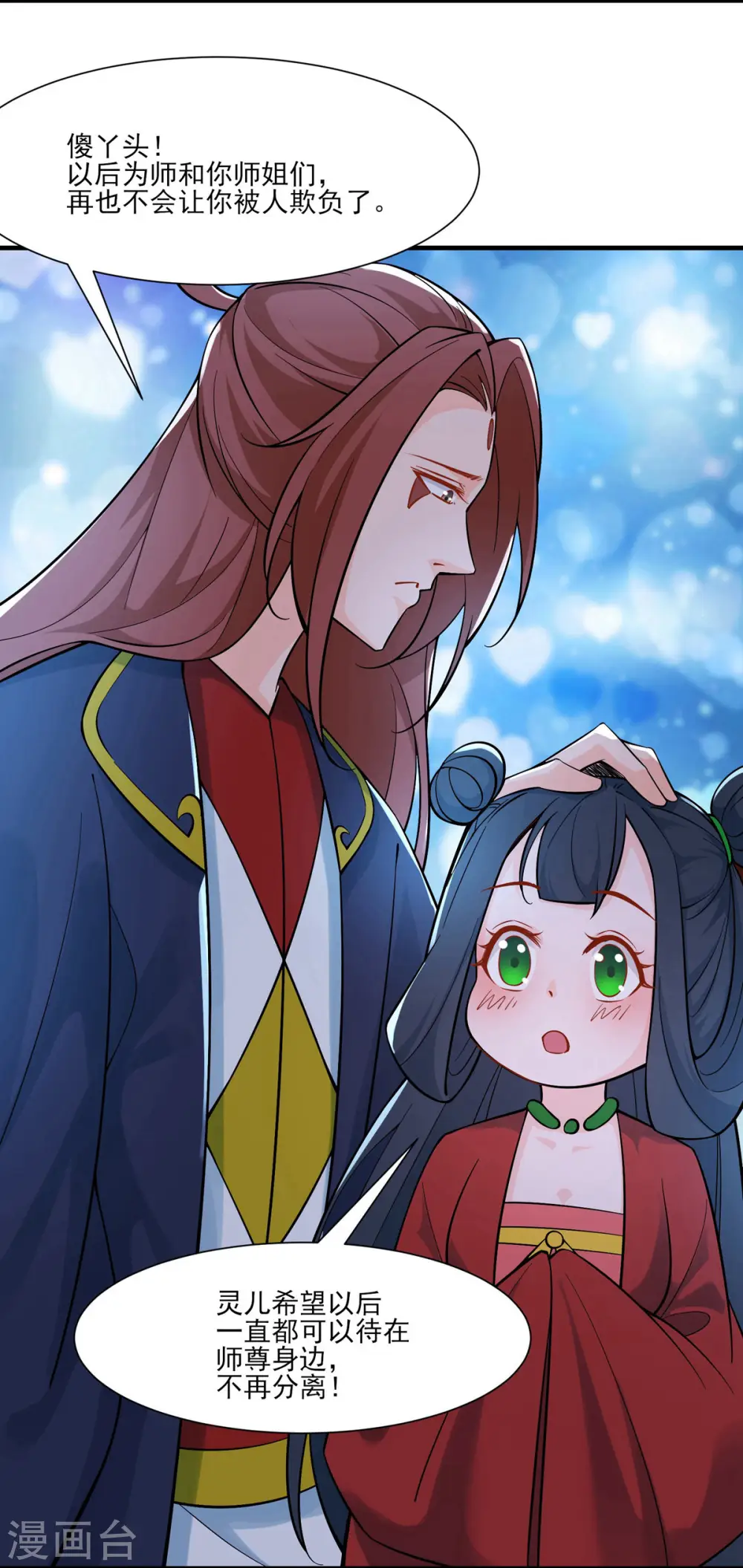 第48话 你穿婚衣，还挺好看的 第15页