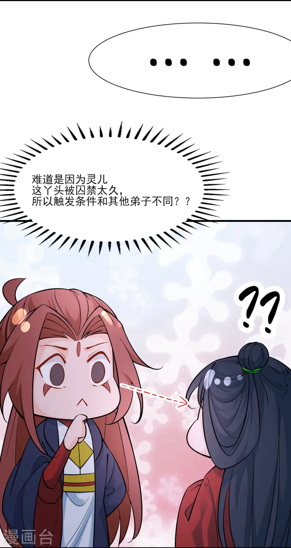 第48话 你穿婚衣，还挺好看的 第17页