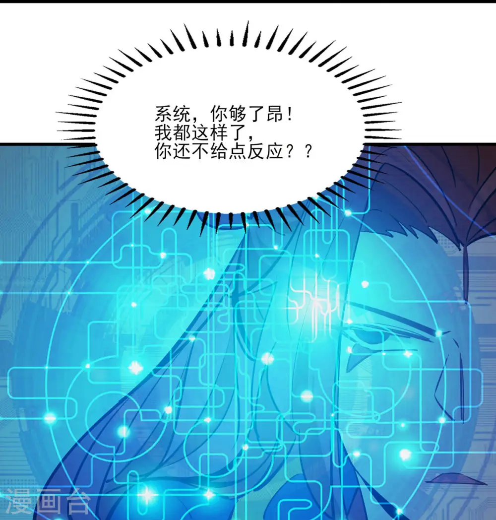 第48话 你穿婚衣，还挺好看的 第25页
