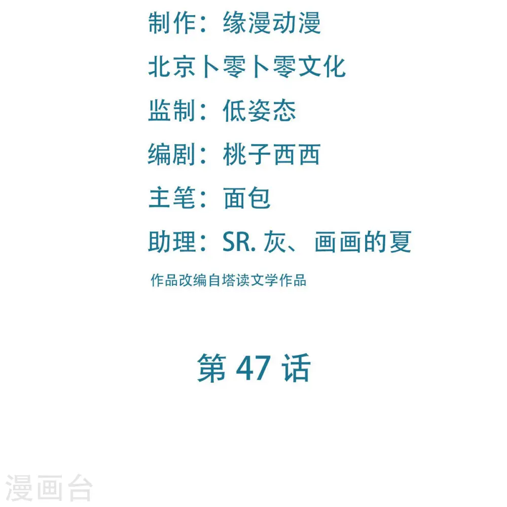 第47话 师尊强到这种地步了？ 第2页