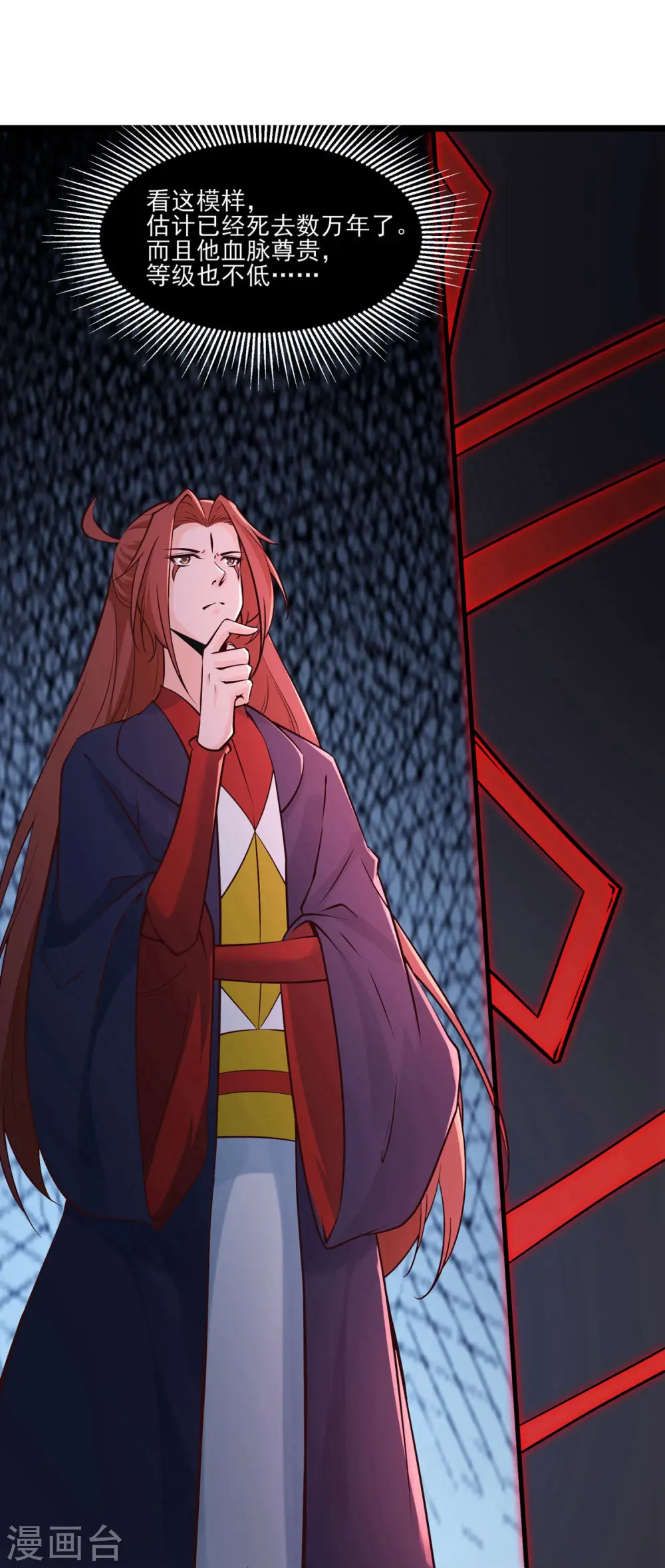第47话 师尊强到这种地步了？ 第3页
