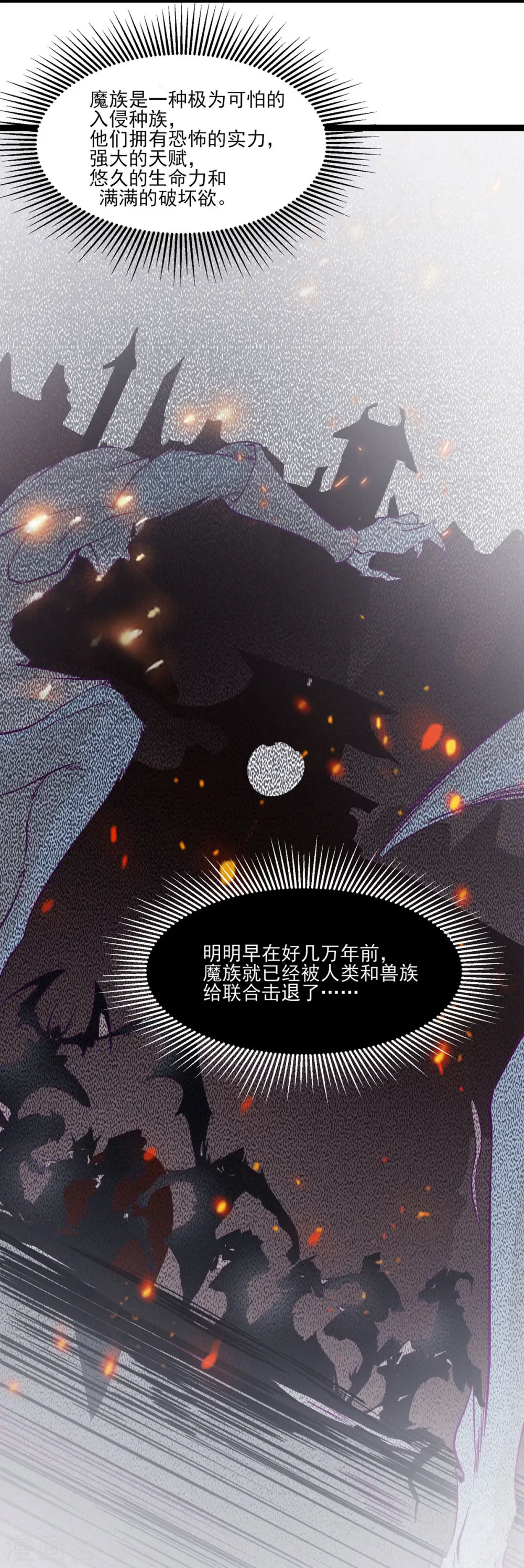第47话 师尊强到这种地步了？ 第4页