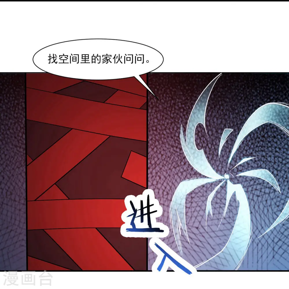 第47话 师尊强到这种地步了？ 第6页