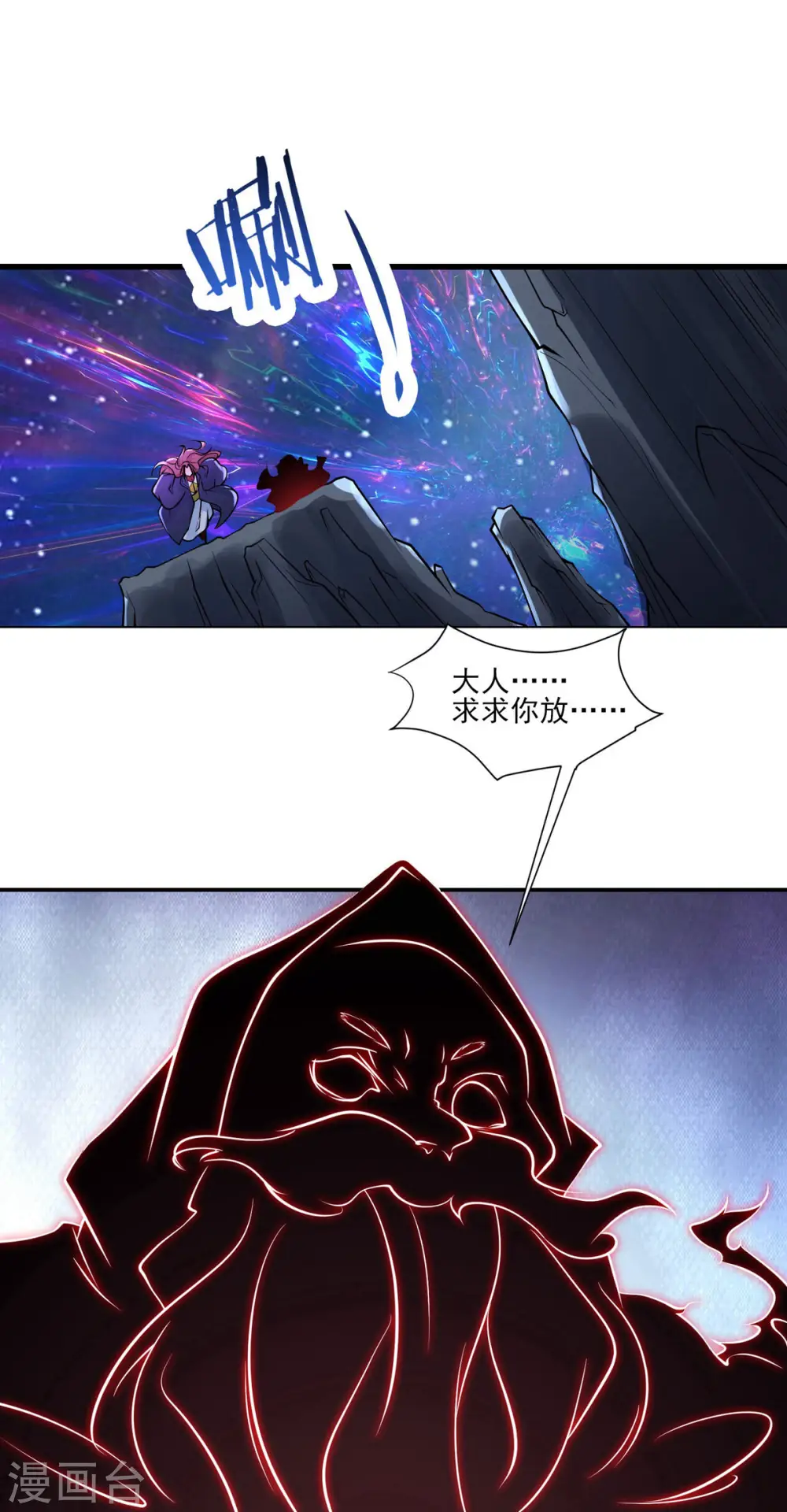 第47话 师尊强到这种地步了？ 第7页