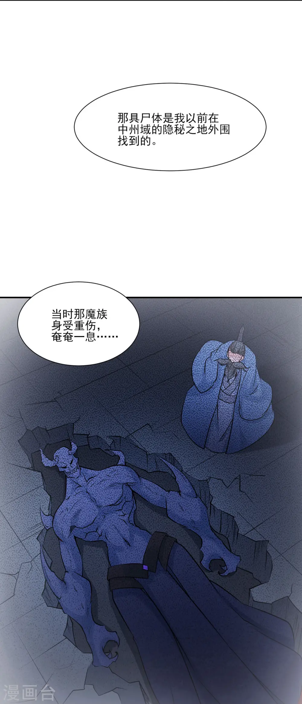 第47话 师尊强到这种地步了？ 第9页