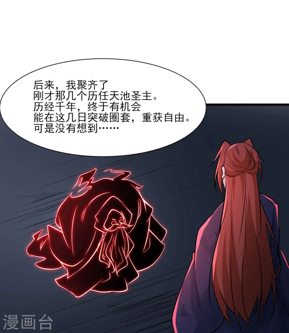 第47话 师尊强到这种地步了？ 第12页
