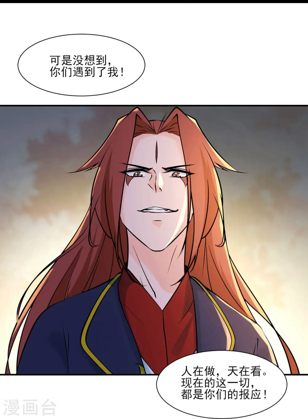 第47话 师尊强到这种地步了？ 第13页