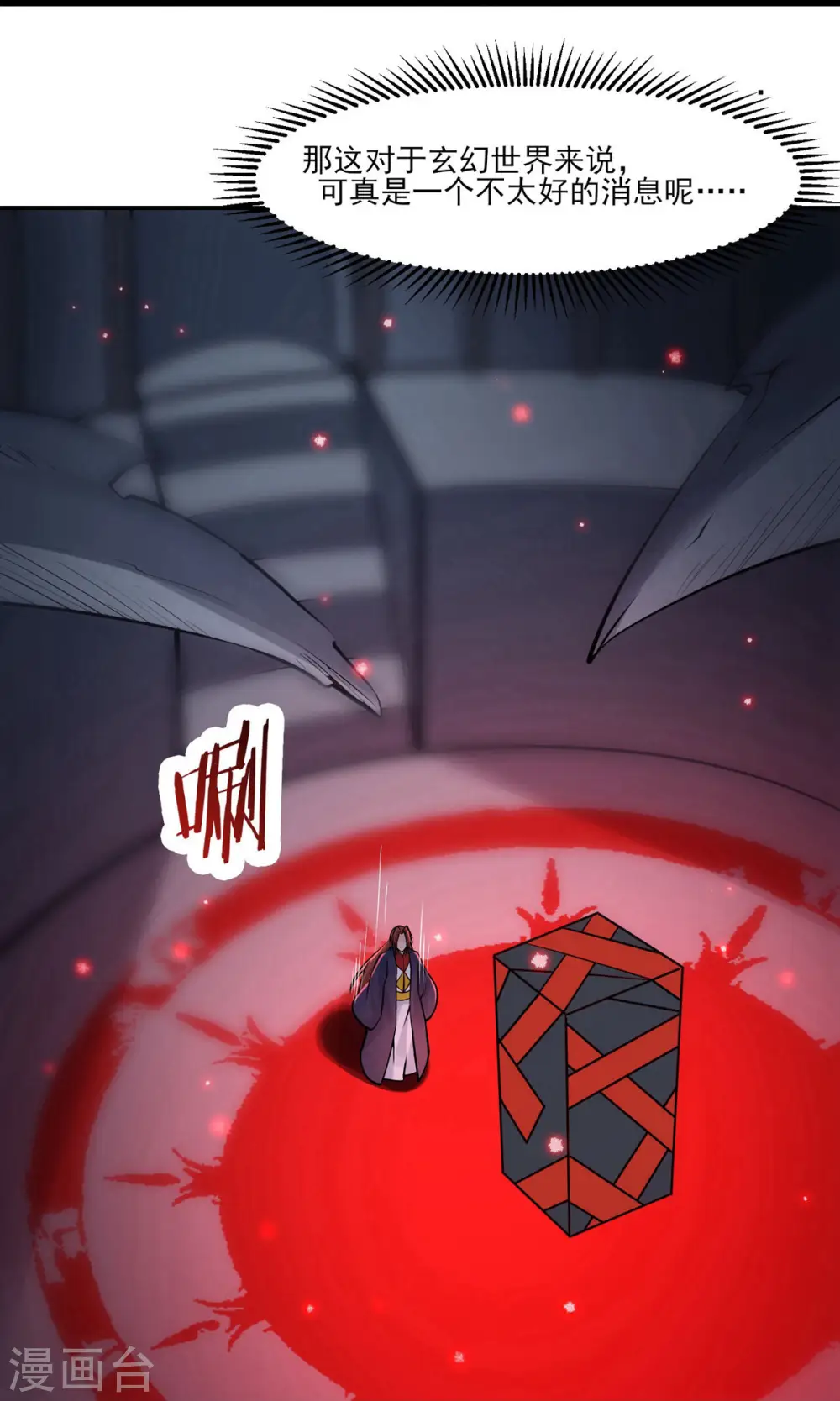第47话 师尊强到这种地步了？ 第16页