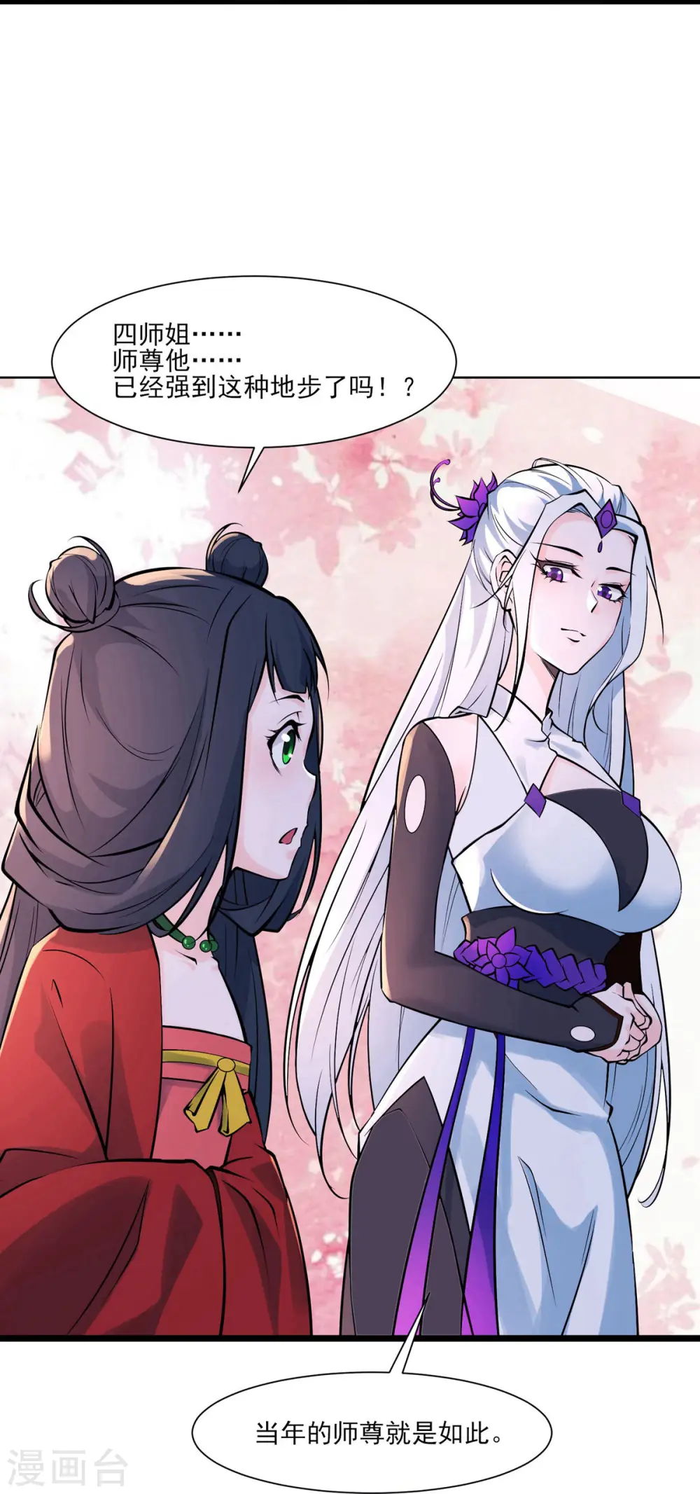 第47话 师尊强到这种地步了？ 第27页