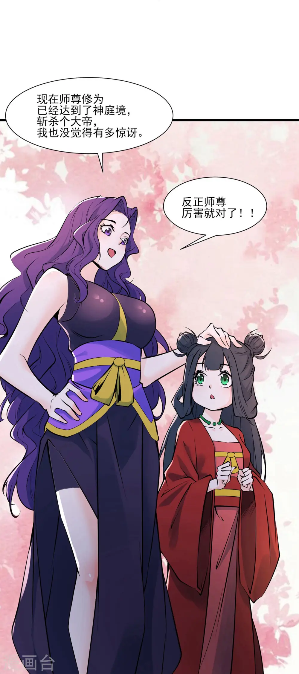 第47话 师尊强到这种地步了？ 第28页